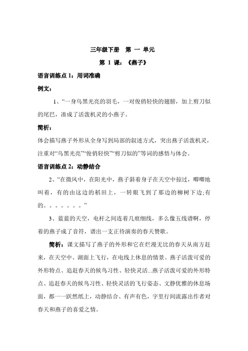 三(下)1-4单元训练点