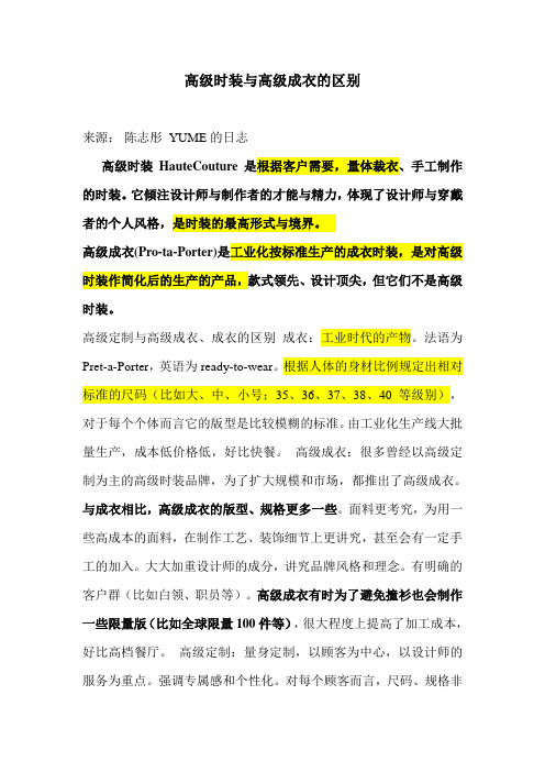 高级时装与高级成衣的区别