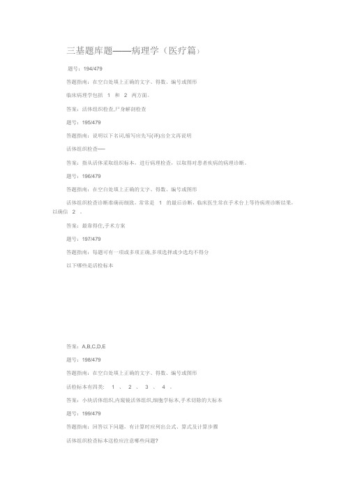 病理三基题库题
