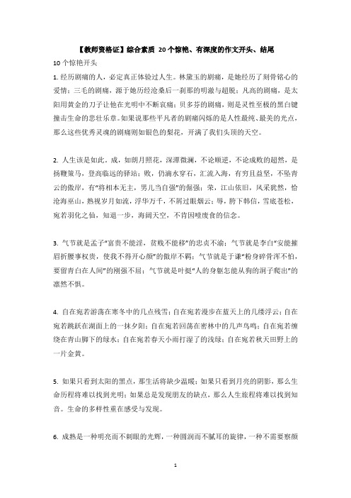 【教师资格证】综合素质 20个惊艳、有深度的作文开头、结尾