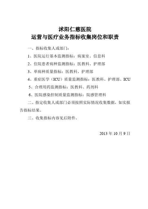 运营与医疗业务指标收集岗位和职责