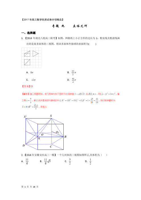 2018届人教A版       立体几何   单元测试