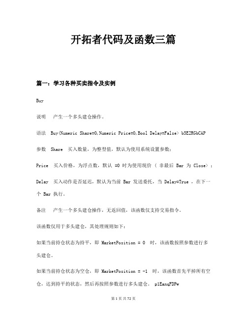 开拓者代码及函数三篇
