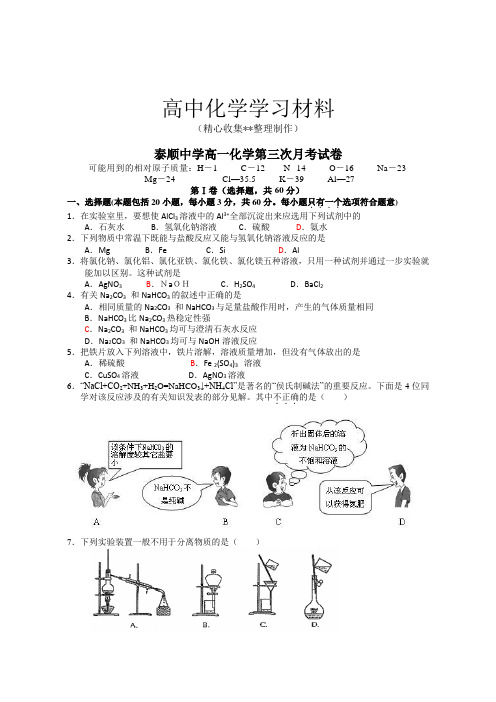 【重点推荐】人教版高中化学必修一高一化学第三次月考试卷