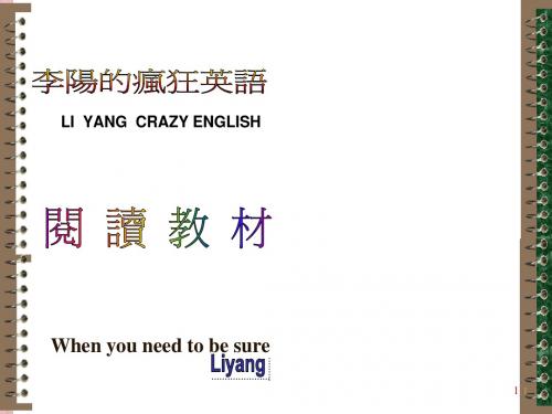 李阳的疯狂英语1
