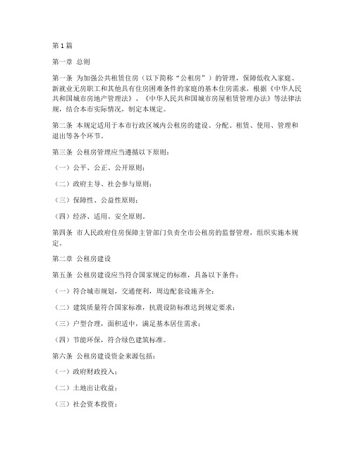 公租房相关管理规定(3篇)