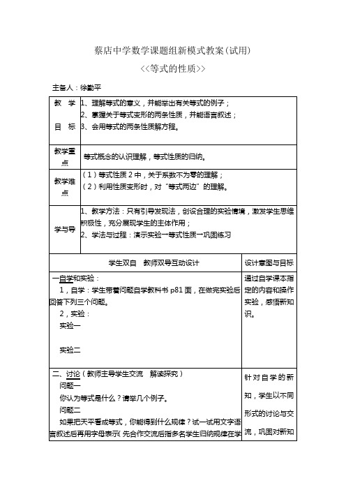 蔡店中学数学课题组新模式教案