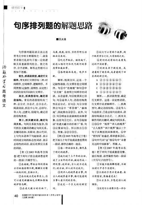 句序排列题的解题思路
