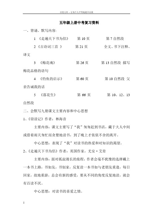 人教版五年级语文上册期中考试复习资料