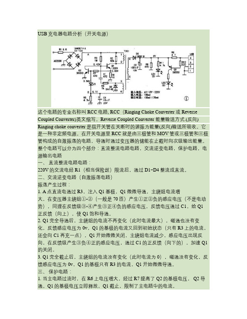 USB充电器电路分析(开关电源).