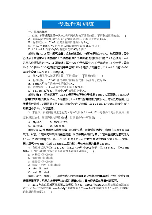 高三化学复习：第一部分专题一第2讲专题针对训练