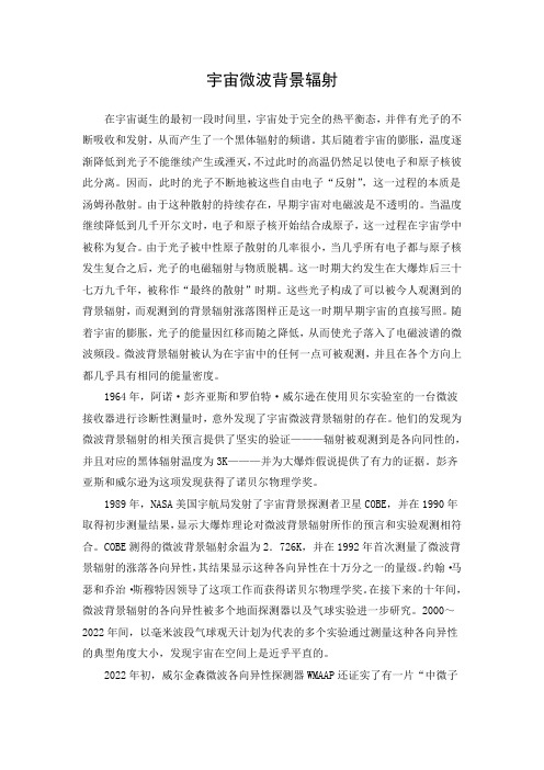 宇宙微波背景辐射