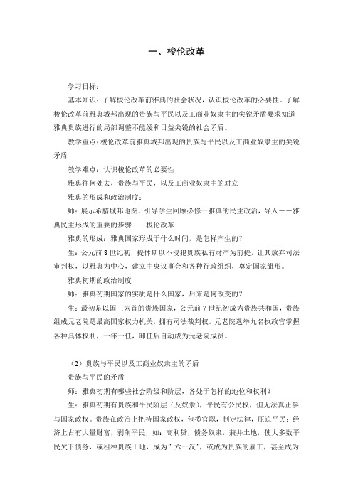 《梭伦改革》教案(人民版选修1) - 副本