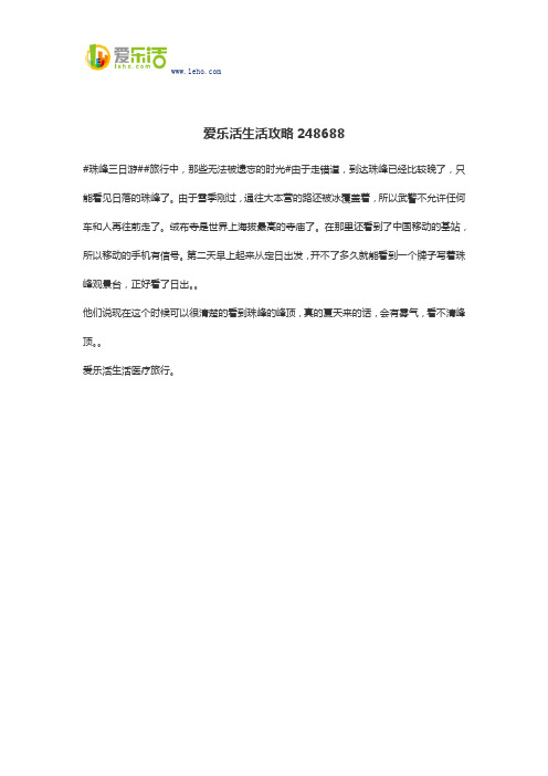 爱乐活生活攻略248688