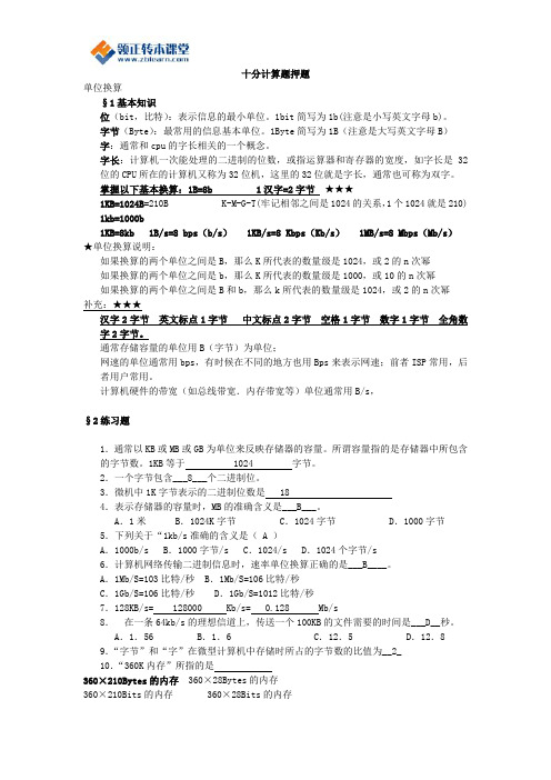2016年江苏省专转本计算机十分计算题押题