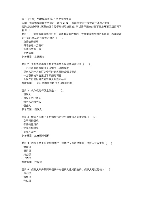 国开江苏51868-合法法-任务2-标准答案