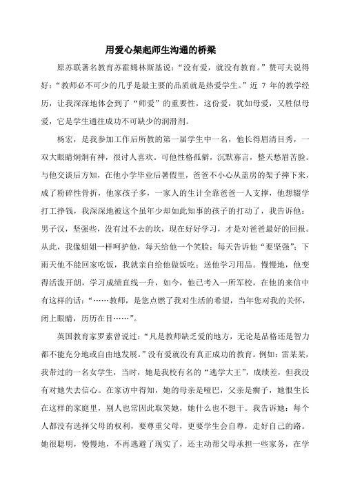 用爱心架起师生沟通的桥梁