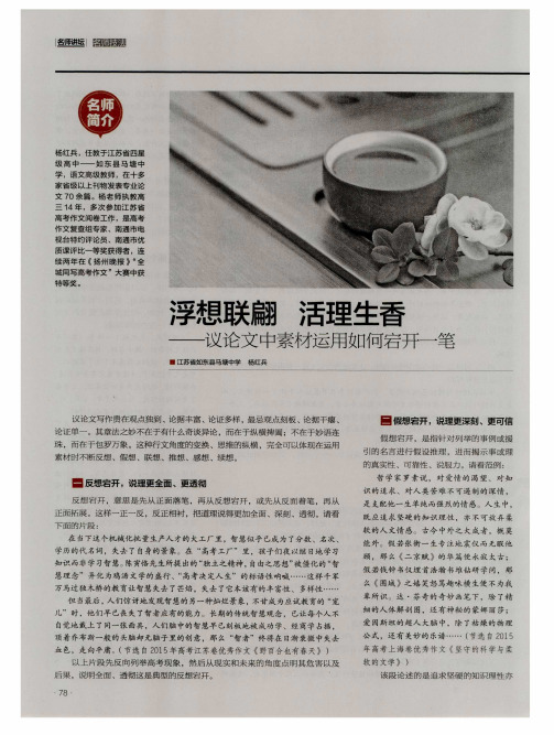 浮想联翩 活理生香——议论文中素材运用如何宕开一笔