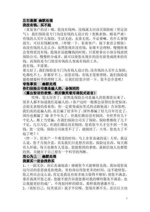 左右逢源 幽默处理