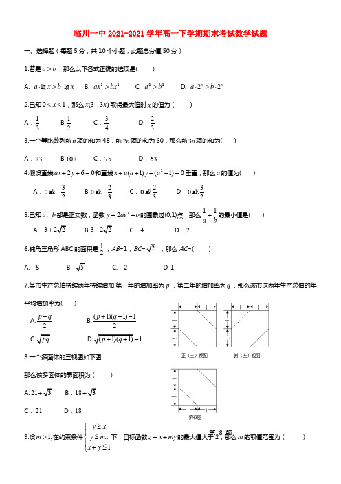 江西省临川一中高一数学下学期期末考试试题