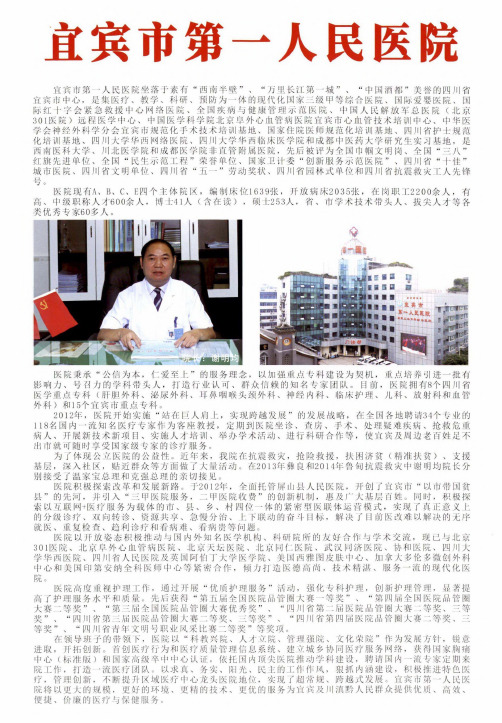 宜宾市第一人民医院
