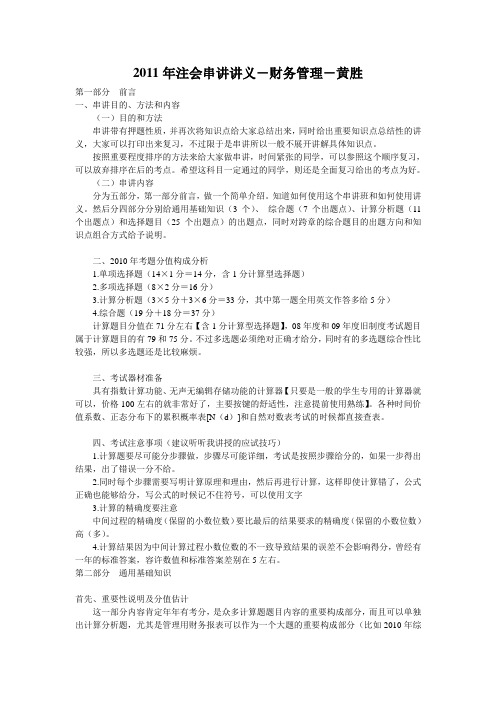 2011年注会串讲讲义