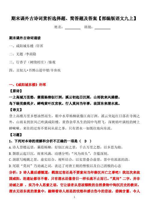 咸阳城东楼、无题、行香子、丑奴儿习题及答案