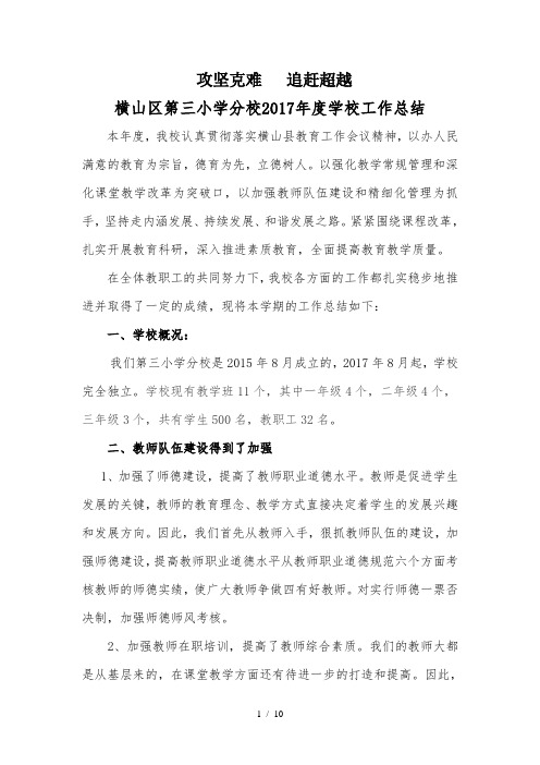 2017年12学校总结