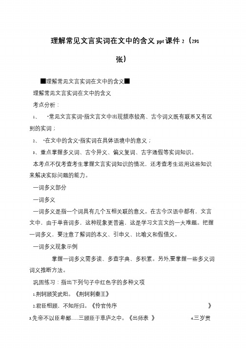 理解常见文言实词在文中的含义ppt课件2(291张)