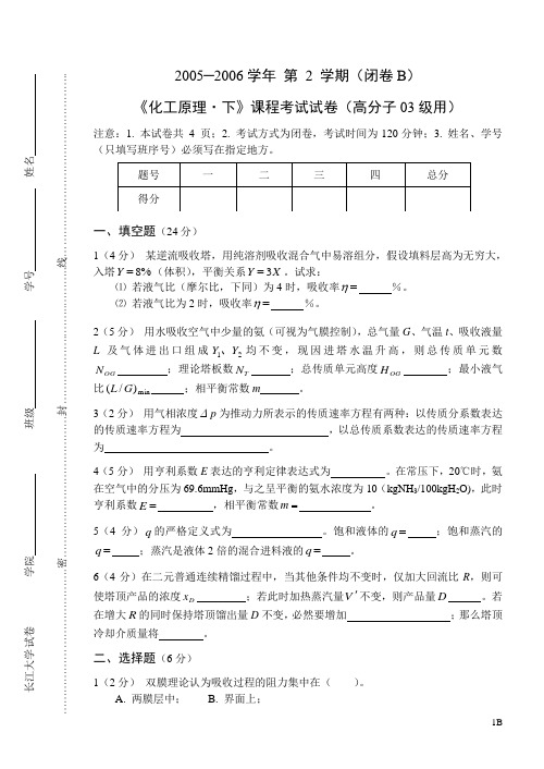 长江大学董盛富-8.4 吸收过程的设计型计算 (211)