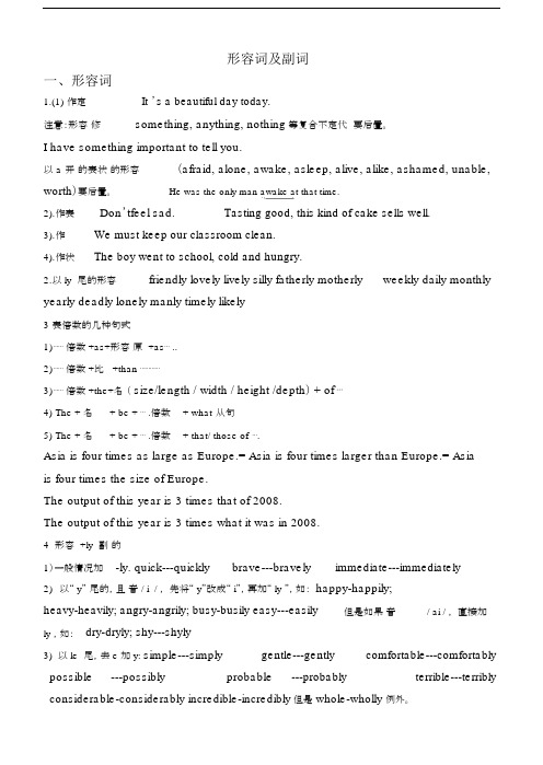 (完整word版)高中英语语法形容词副词(word文档良心出品).docx