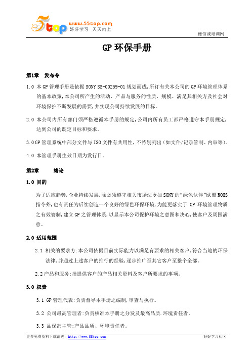 GP环保手册