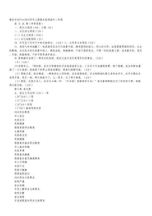 四川省雅安市高二上学期期末考试语文试卷(扫描版).pdf