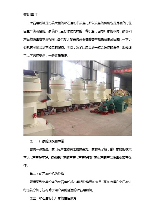 矿山老板如何选择矿石磨粉机？