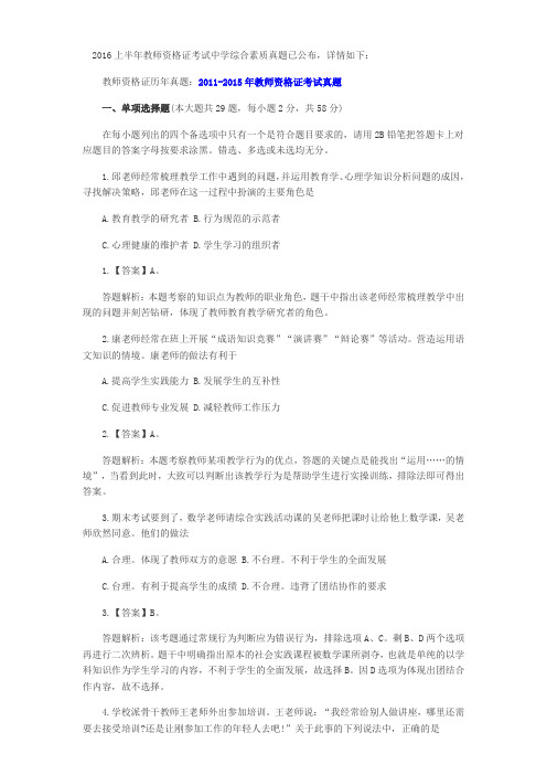 2016上半年教师资格证考试中学综合素质真题
