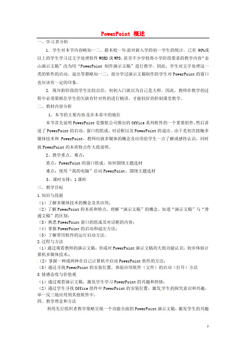 河北省秦皇岛市抚宁县驻操营学区初中信息技术 PowerPo