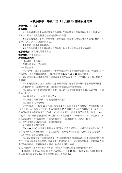 《十几减9》微课设计方案