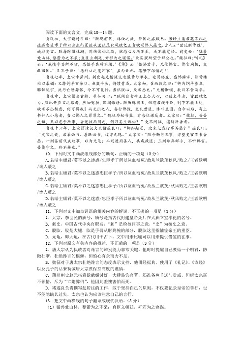《资治通鉴  魏征杜绝谗言》阅读训练及答案参考译文