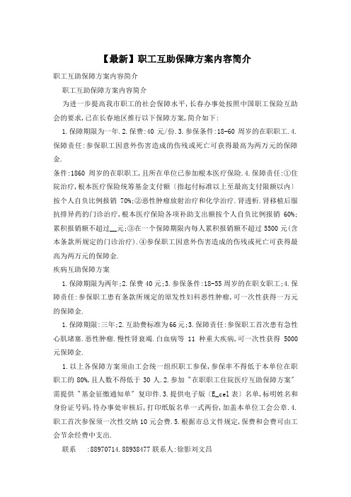 职工互助保障计划内容简介