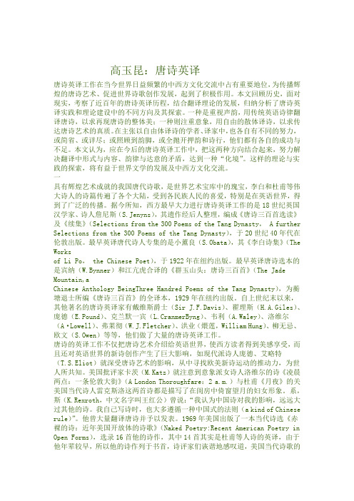 完整word版唐诗英译1