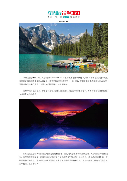 英皇学院大学费用