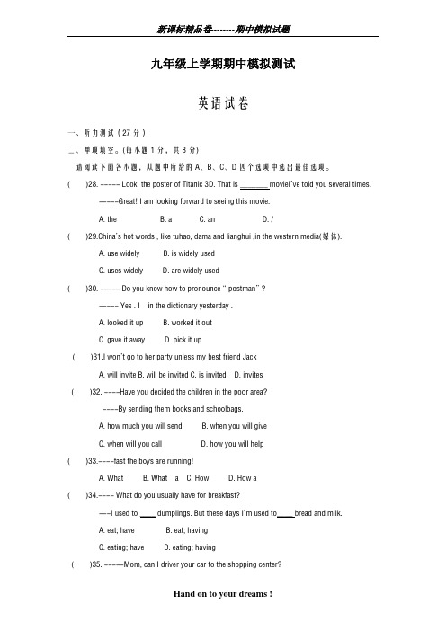 考前热身-2018-2019学年最新人教版英语九年级上学期期中模拟测试题及答案
