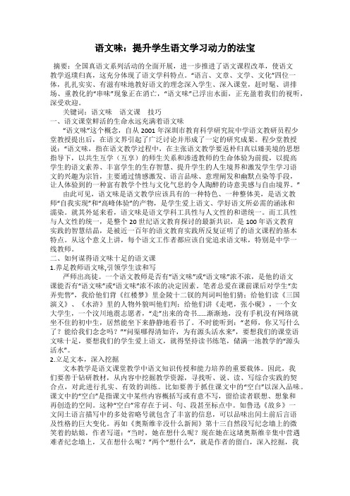 语文味：提升学生语文学习动力的法宝