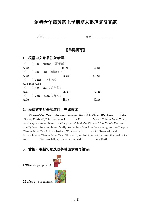 剑桥六年级英语上学期期末整理复习真题