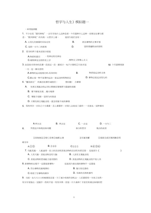 中职《哲学与人生》复习题及答案