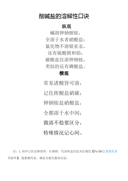 酸碱盐的溶解性口诀