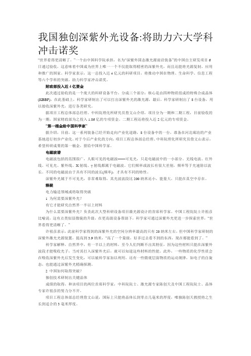 我国独创深紫外光设备