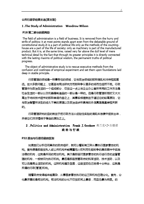 公共行政学经典编辑文选(英文版)英语翻译段落