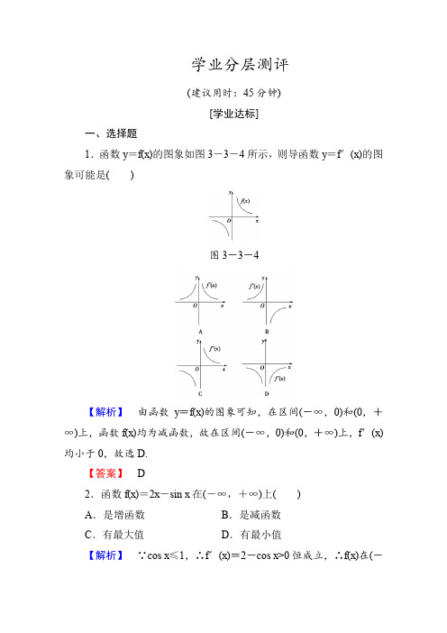 高中数学人教A版选修1-1 第三章导数及其应用 学业分层测评16 Word版含答案