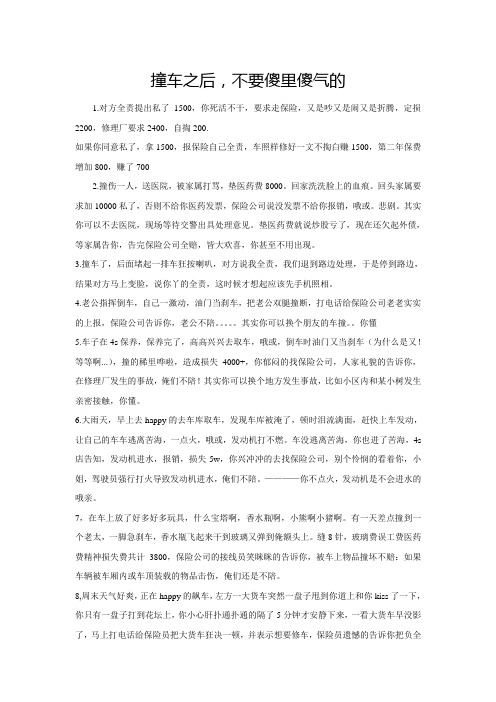 撞车之后怎么办
